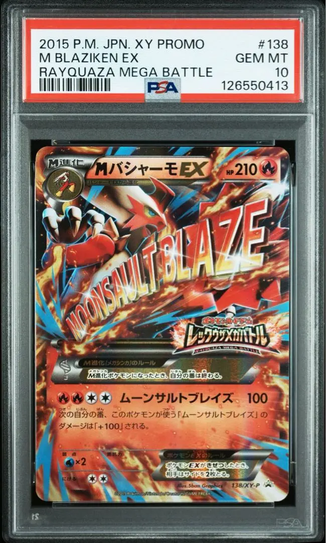 2026年最新】ポケモンカード MバシャーモEX 138/XY-P プロモの人気