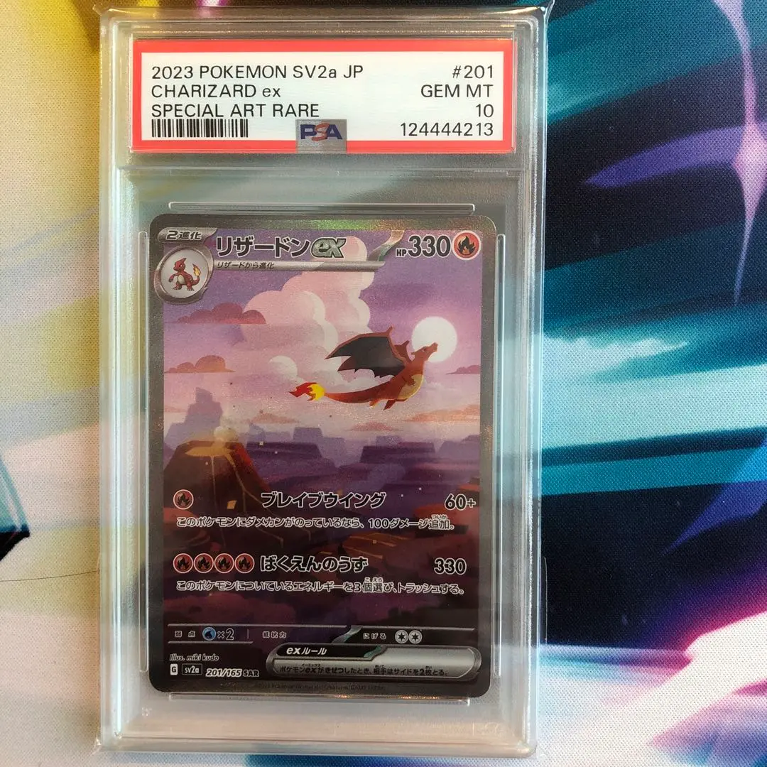 2026年最新】リザードンex SAR 151 psa10 連番の人気アイテム - メルカリ