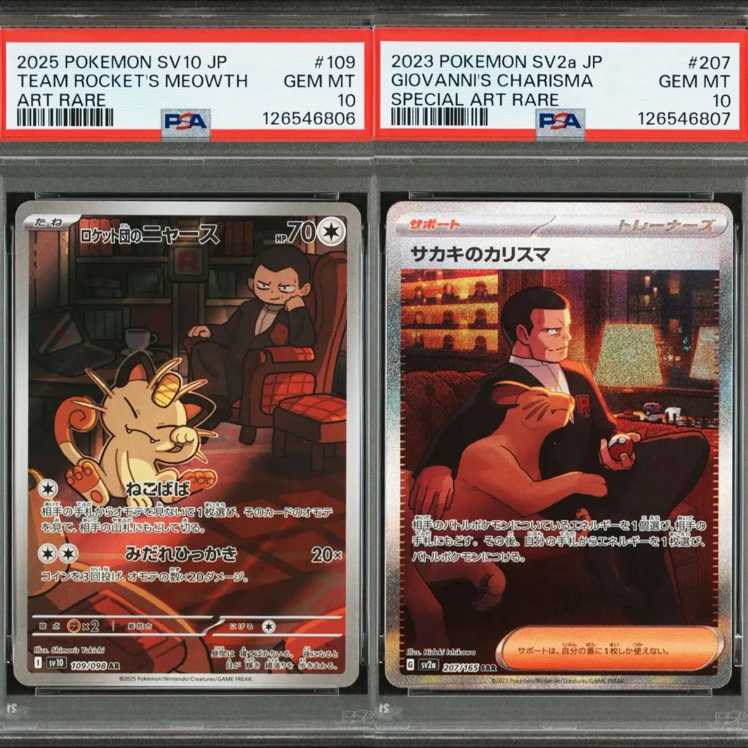 2026年最新】サカキのカリスマ sar psa10の人気アイテム - メルカリ