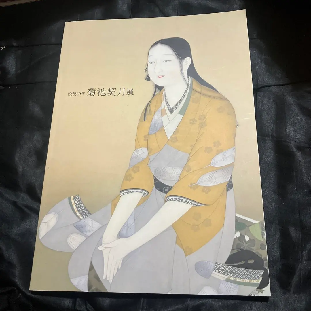 2026年最新】菊池契月の人気アイテム - メルカリ