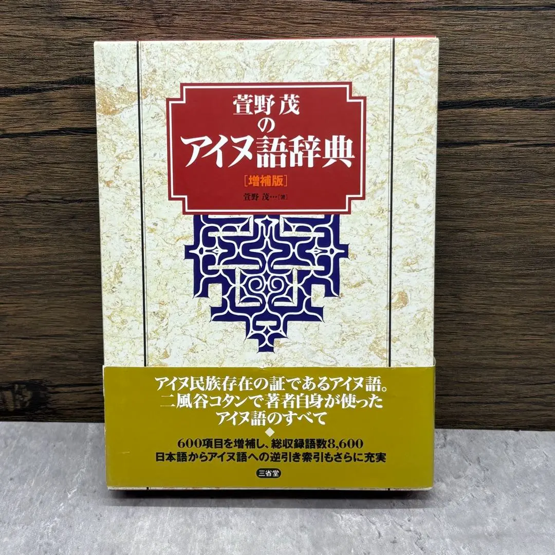 2026年最新】アイヌ語辞書の人気アイテム - メルカリ