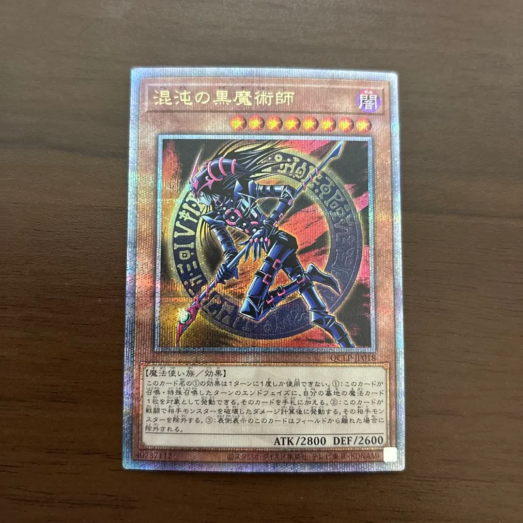 2026年最新】混沌の黒魔術師 25thの人気アイテム - メルカリ