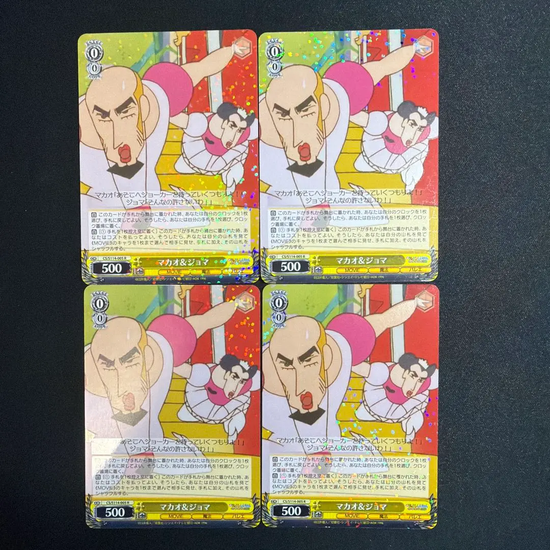 2026年最新】クレヨンしんちゃん ヴァイス マカオの人気アイテム