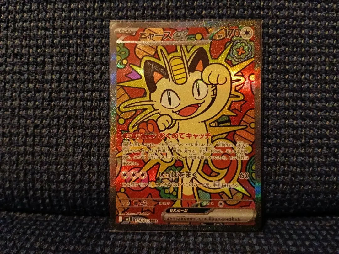 2026年最新】#ニャースSARの人気アイテム - メルカリ