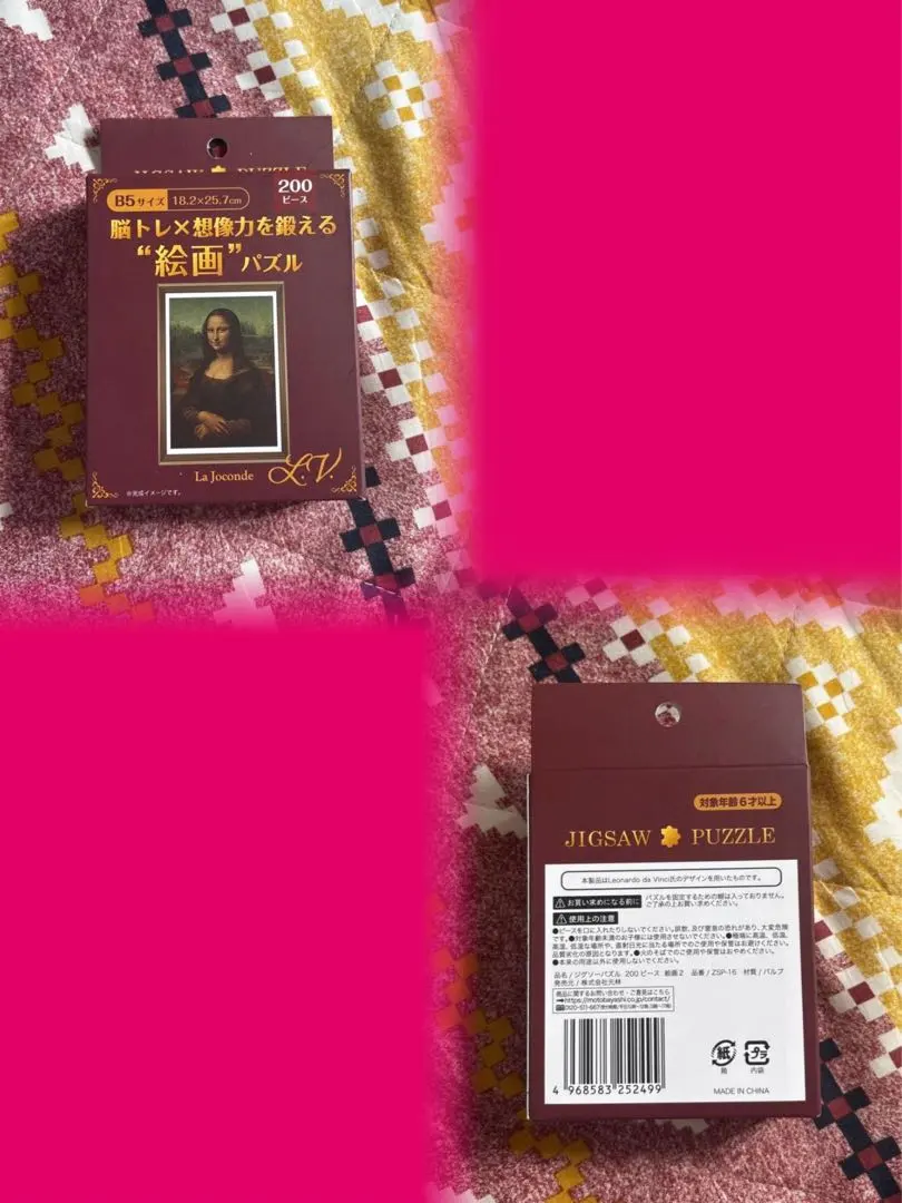2026年最新】モナリザ ジグソーの人気アイテム - メルカリ