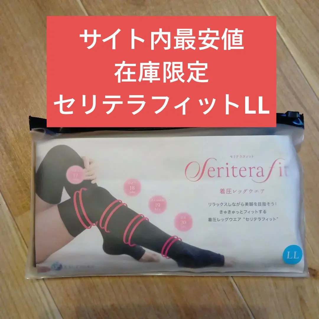 2026年最新】セリテラフィットの人気アイテム - メルカリ