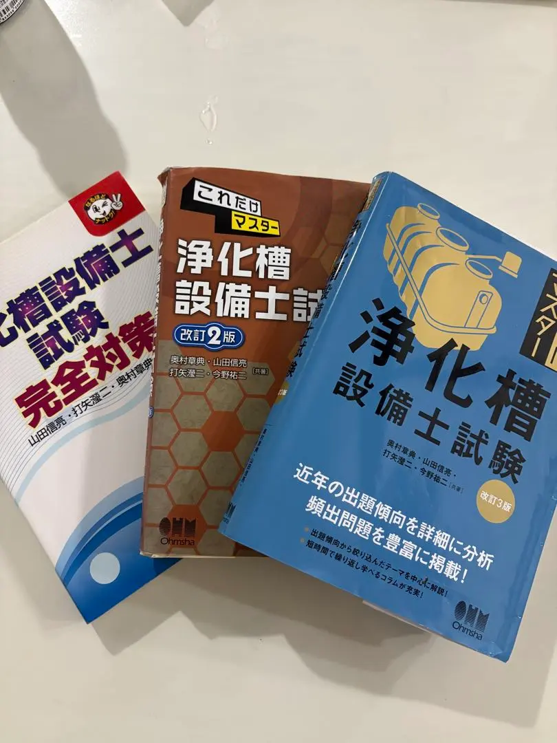 2026年最新】浄化槽管理士 問題集の人気アイテム - メルカリ