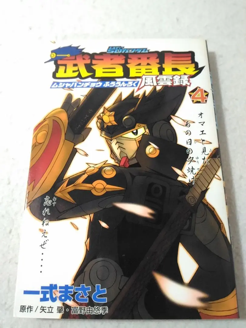2026年最新】SDガンダム武者番長風雲録の人気アイテム - メルカリ