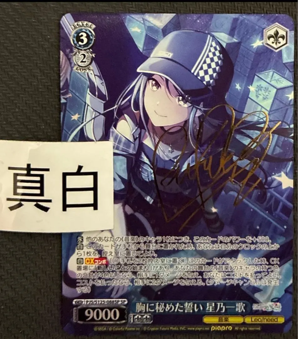 2026年最新】星乃一歌 サインの人気アイテム - メルカリ