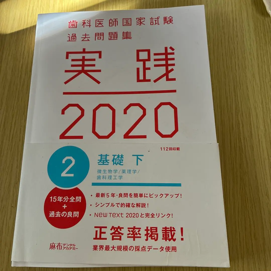 2026年最新】歯科医師国家試験 実践 2024の人気アイテム - メルカリ