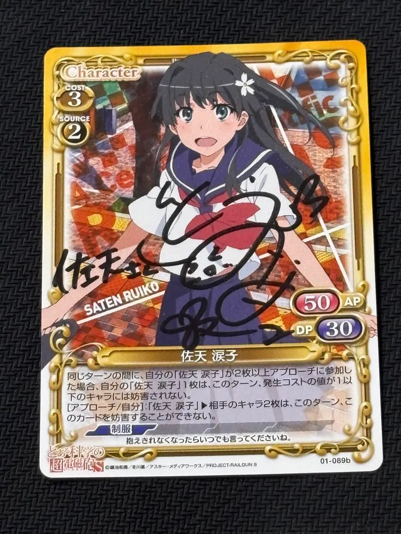 2026年最新】佐天涙子 サインの人気アイテム - メルカリ