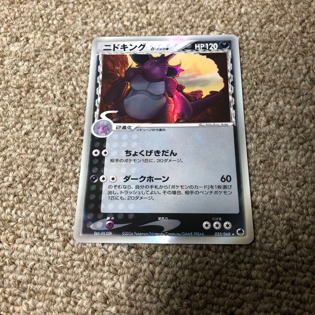 2026年最新】ニドキング デルタ種の人気アイテム - メルカリ