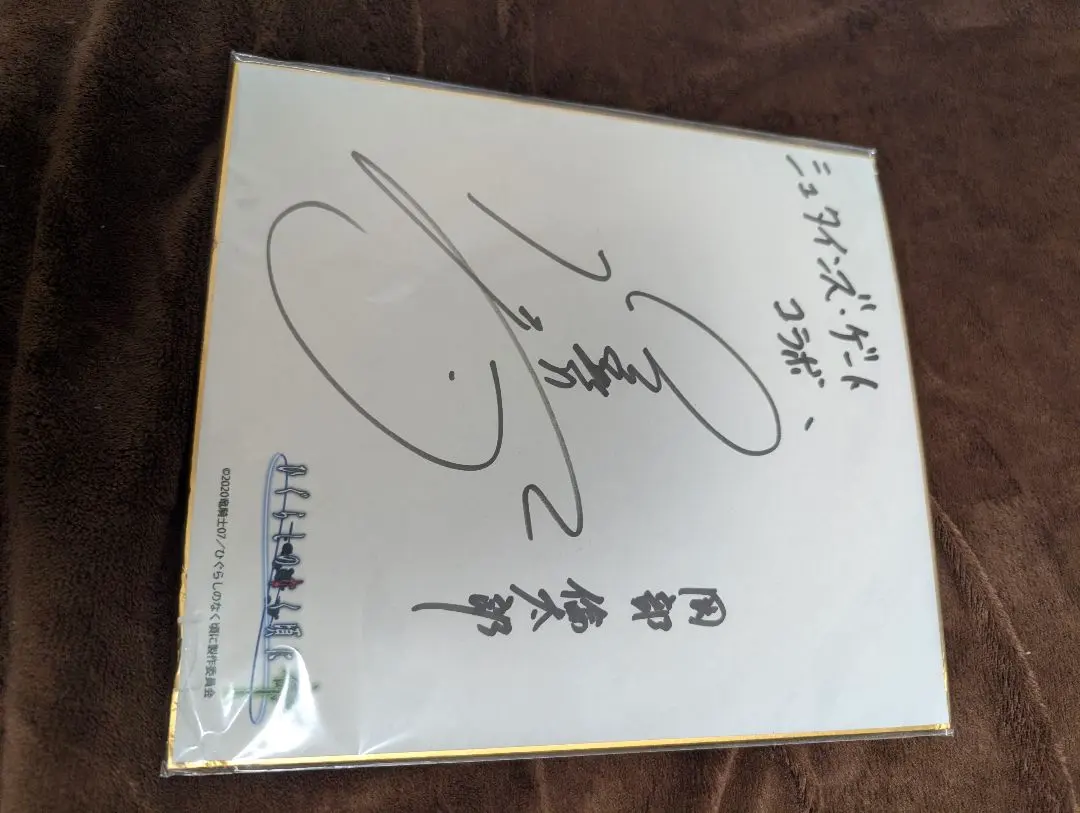 2026年最新】宮野真守 直筆サインの人気アイテム - メルカリ