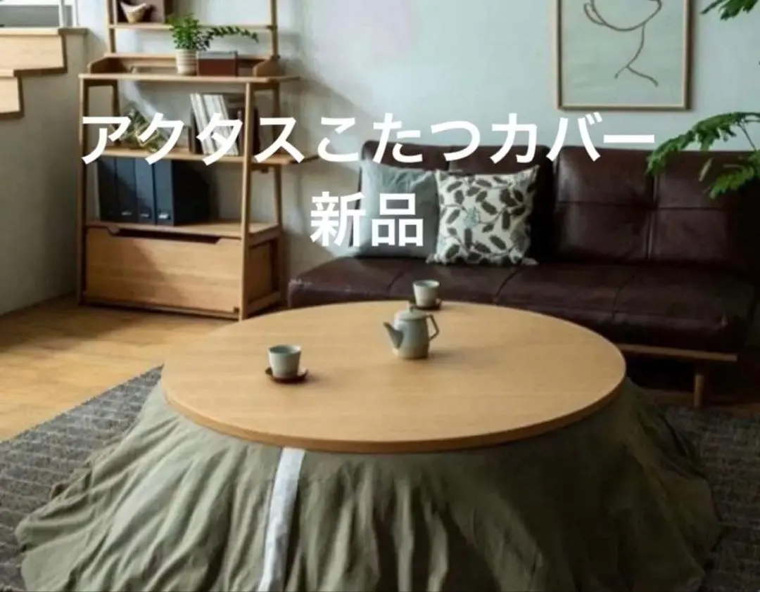 2026年最新】Actus こたつの人気アイテム - メルカリ