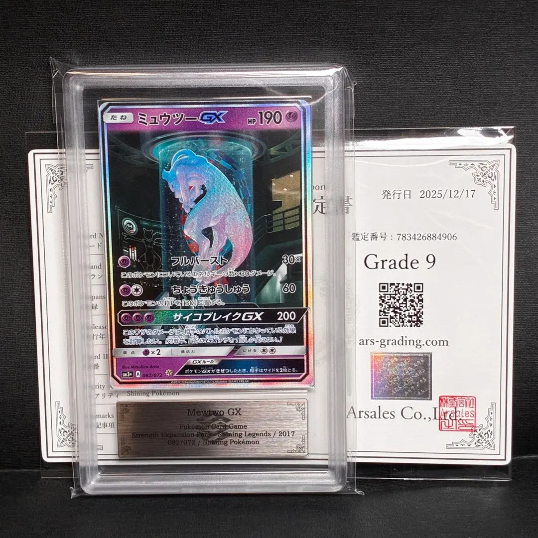 2026年最新】ポケモンカード ミュウツー gx シークレットの人気