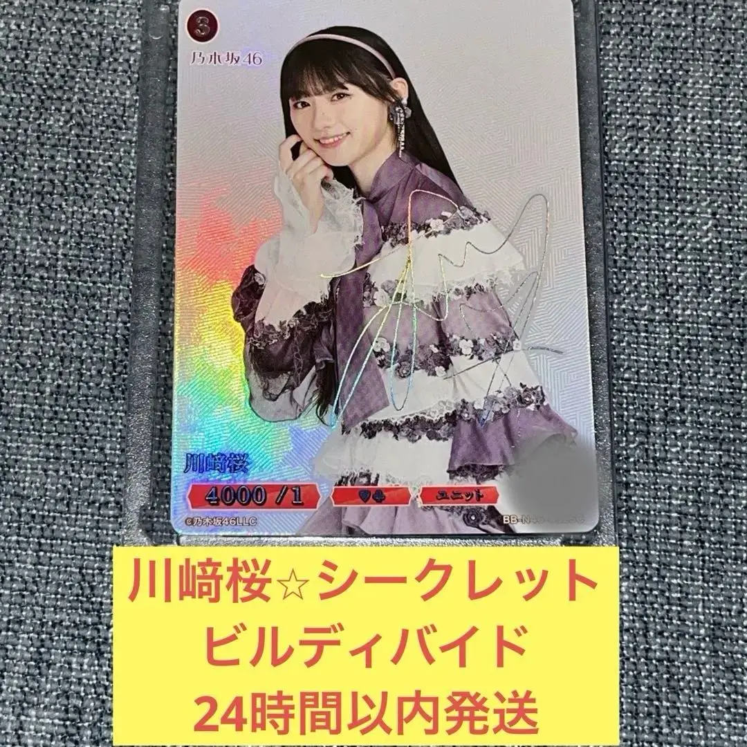 2026年最新】乃木坂 ビルディバイド シークレットの人気アイテム