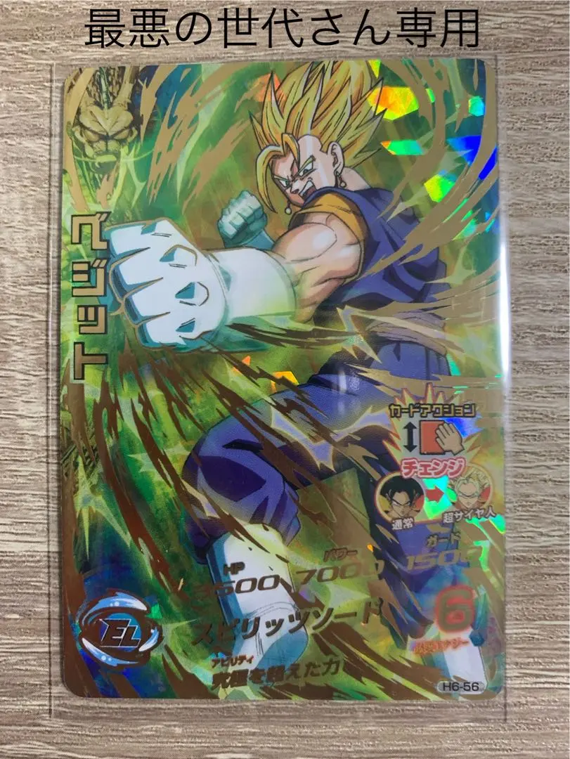 2026年最新】HJ3-52 ベジットの人気アイテム - メルカリ