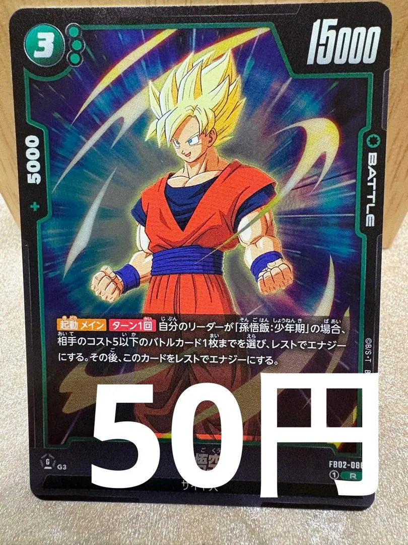 2026年最新】孫悟空 FB02-051の人気アイテム - メルカリ