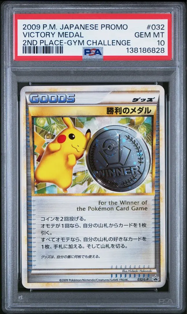 2026年最新】勝利のメダル ピカチュウ psa10の人気アイテム - メルカリ