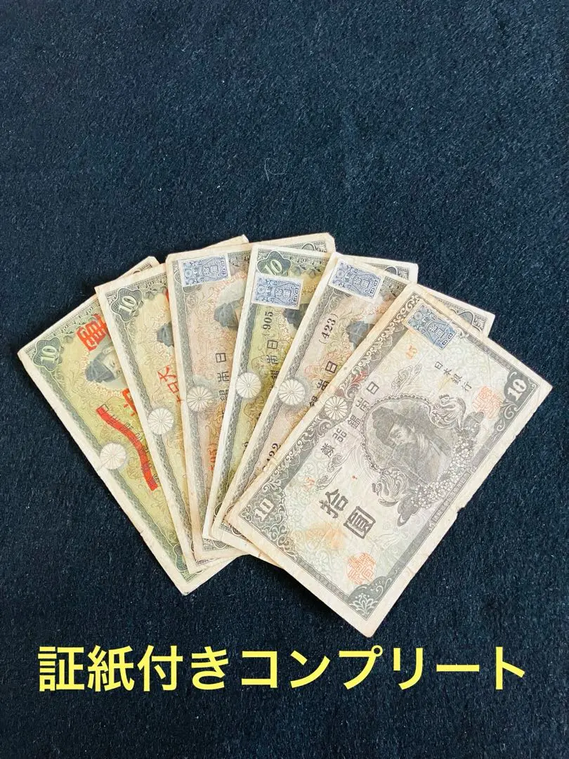 2026年最新】和気4次10円札の人気アイテム - メルカリ