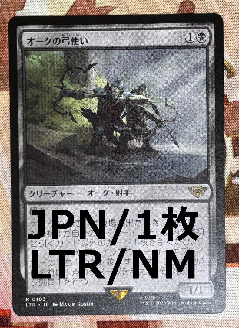 2026年最新】オークの弓使いの人気アイテム - メルカリ