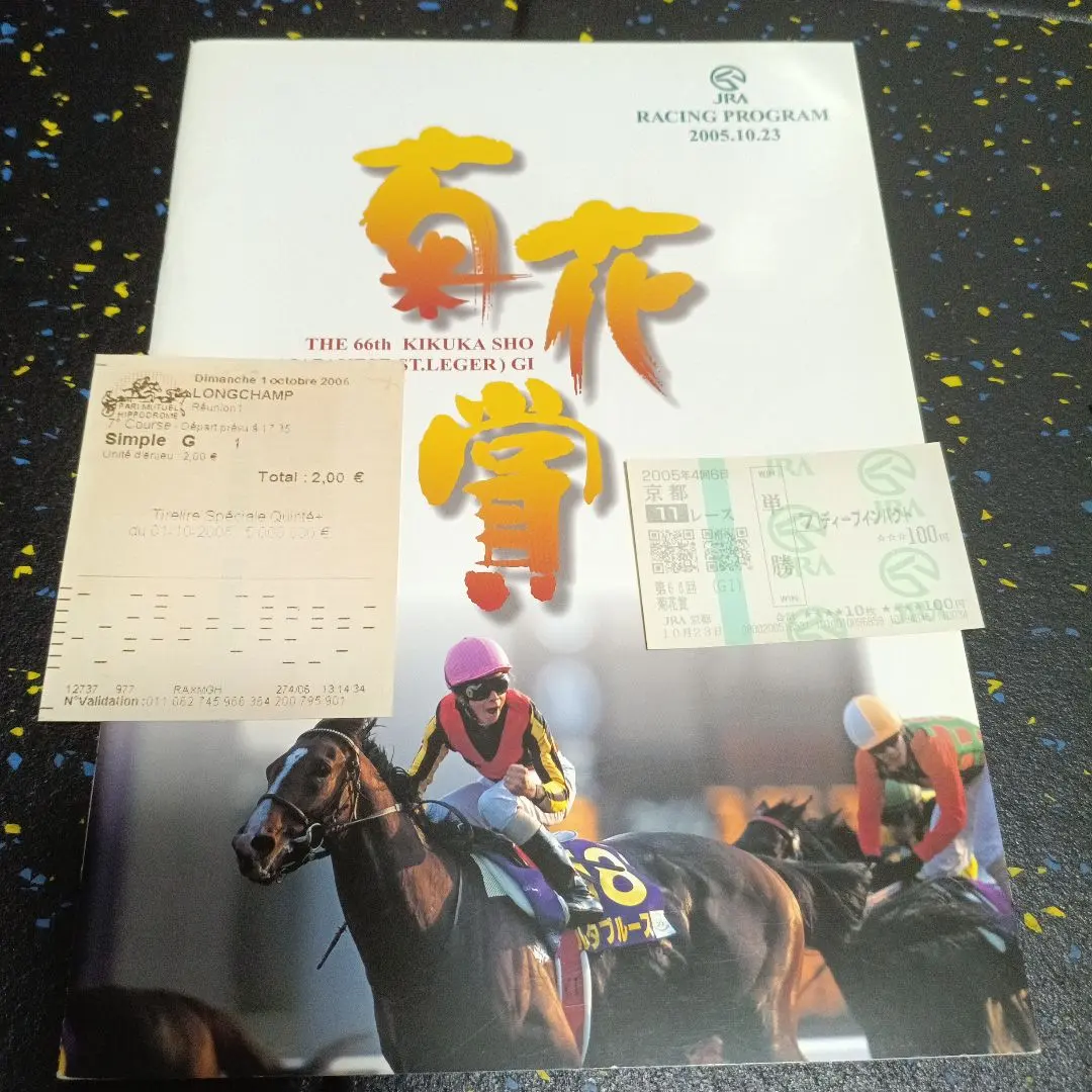 2026年最新】凱旋門賞 馬券の人気アイテム - メルカリ