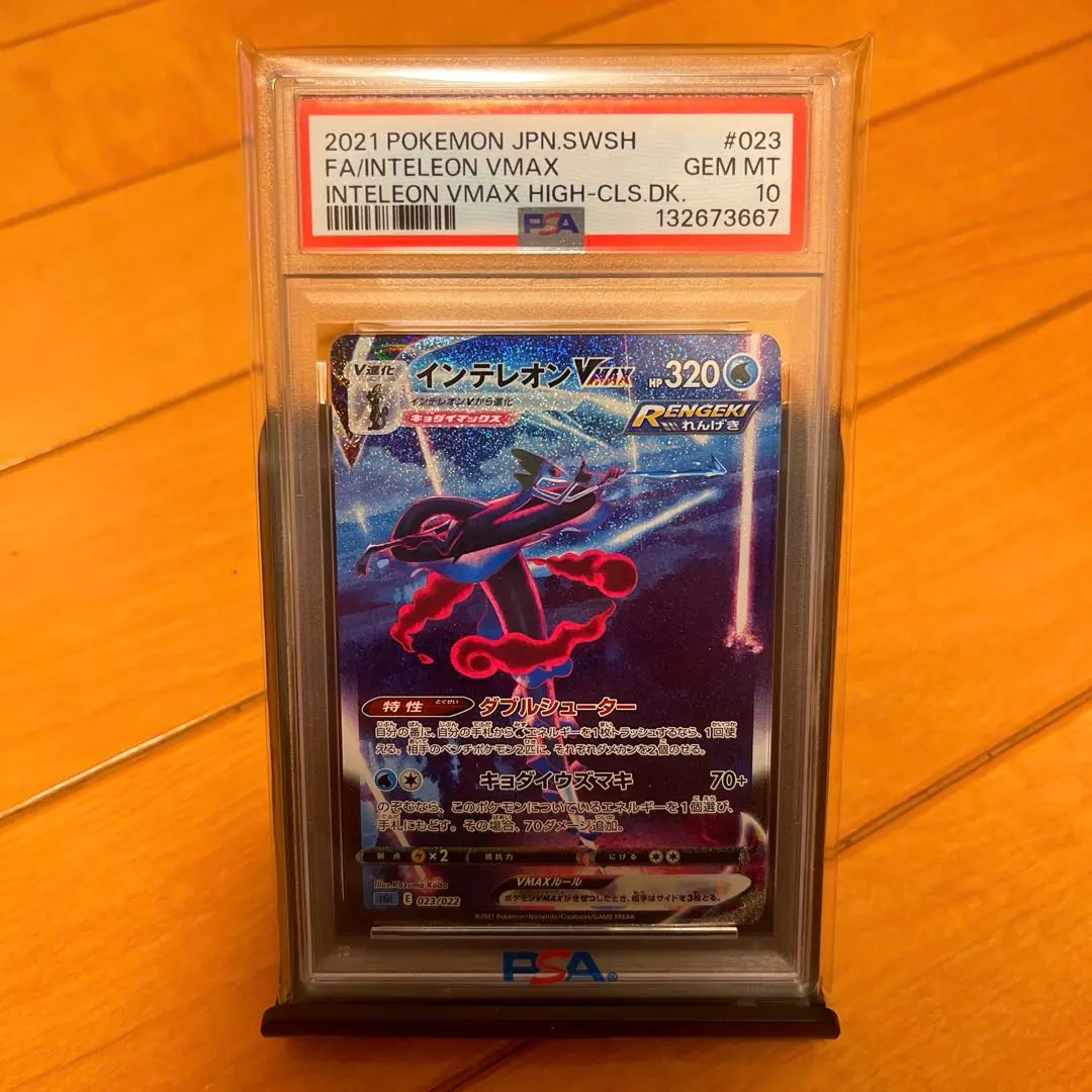 2026年最新】インテレオンvmax sa psa10の人気アイテム - メルカリ