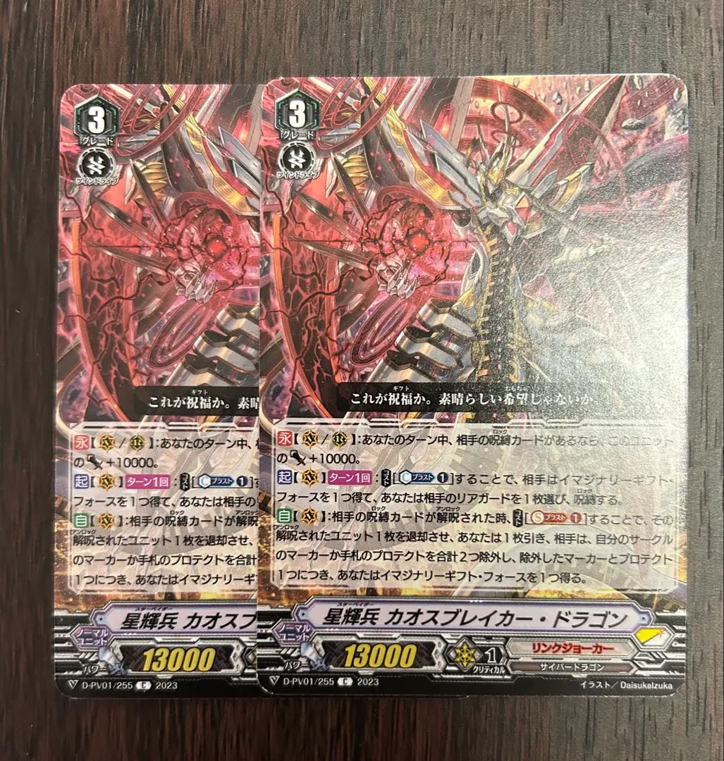 2026年最新】カオスブレイカードラゴンの人気アイテム - メルカリ
