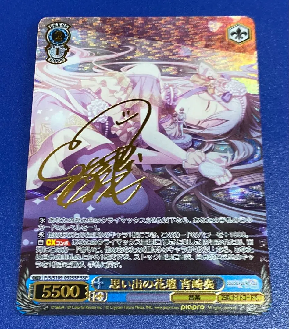 2026年最新】ヴァイスシュヴァルツ SSP 思い出の花壇 宵崎奏の人気