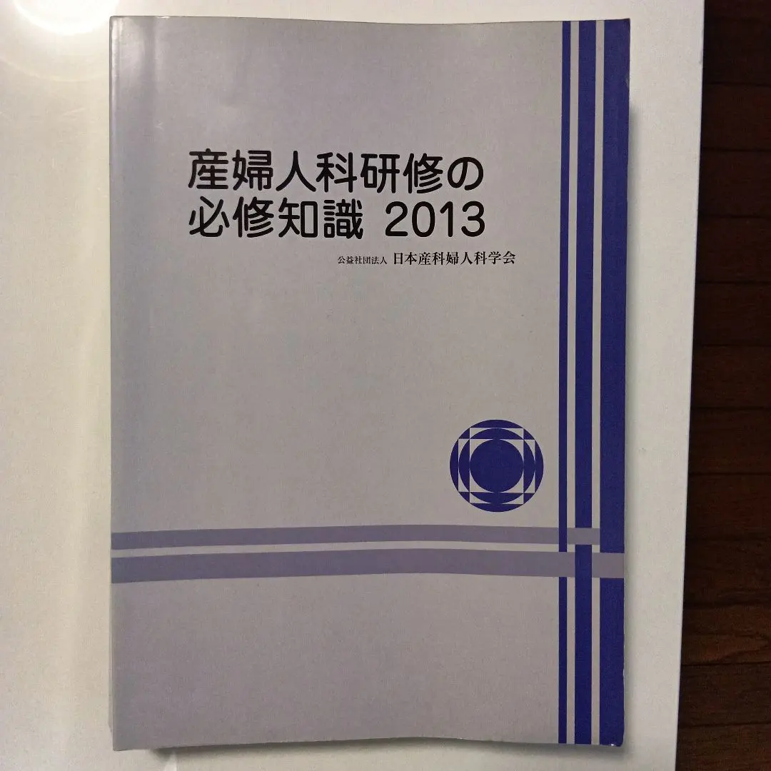 2026年最新】産婦人科 必修知識の人気アイテム - メルカリ
