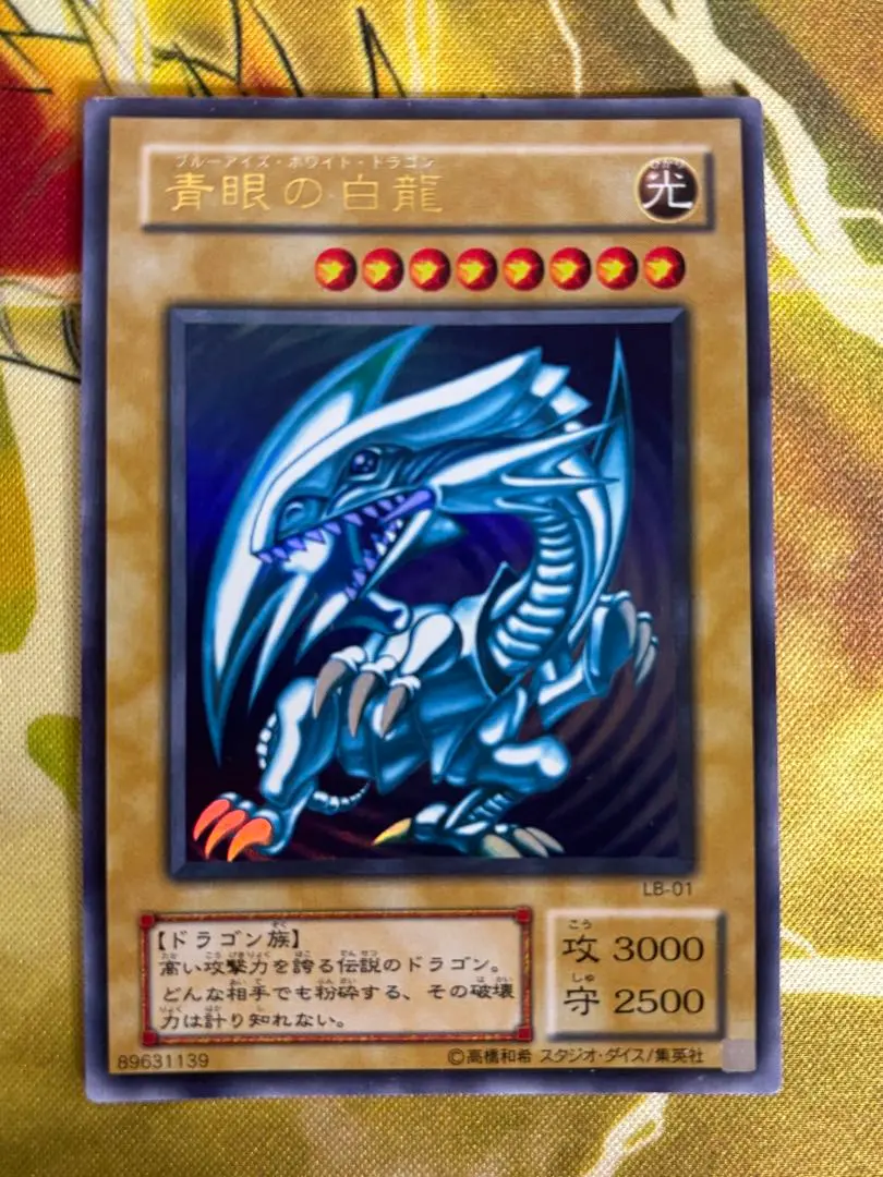 2026年最新】青眼の白龍 lb01の人気アイテム - メルカリ