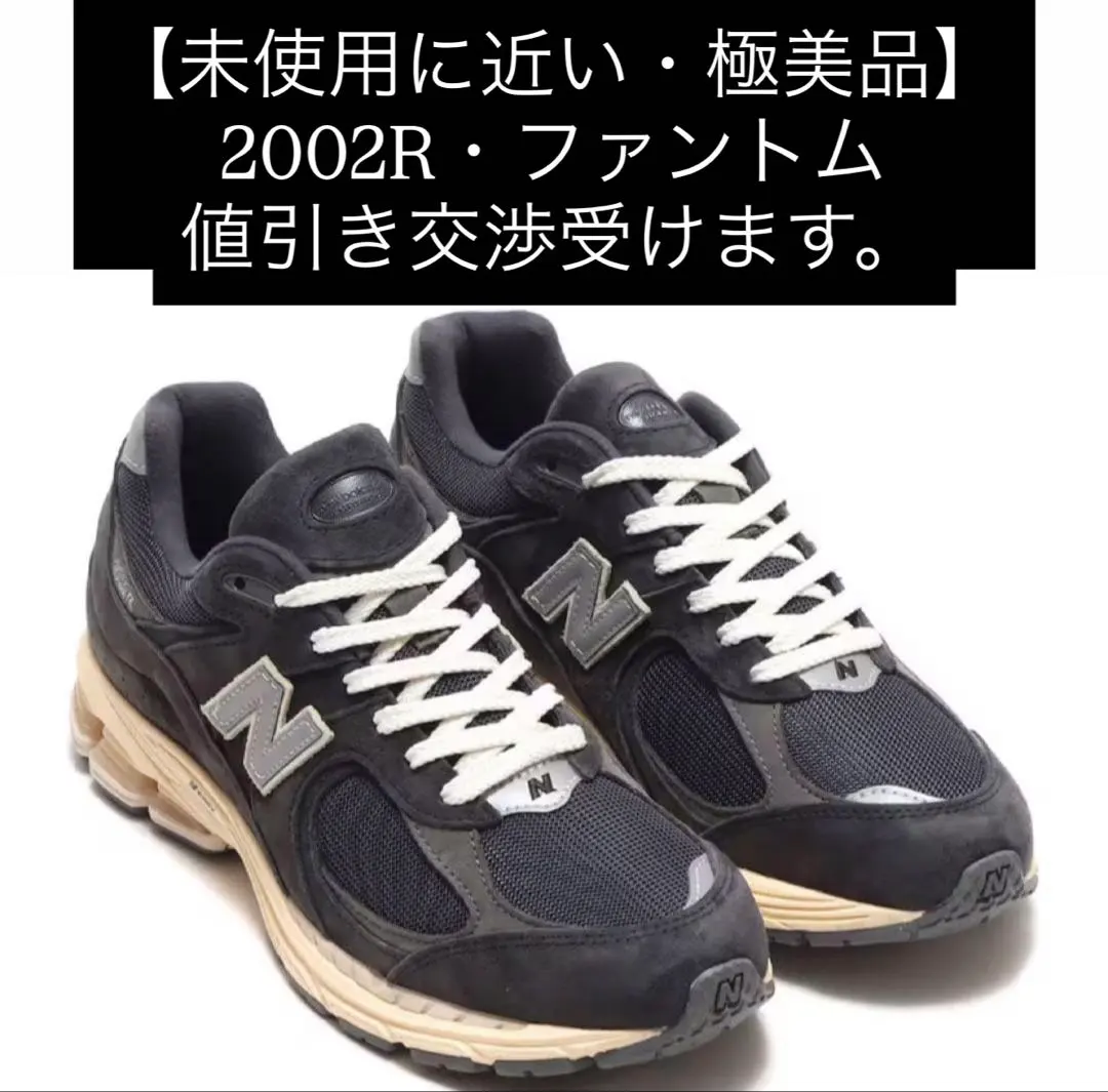 2026年最新】ニューバランス2002R ファントムの人気アイテム - メルカリ