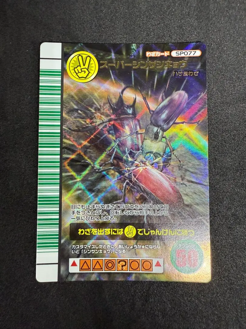 2026年最新】スーパーシンザンキョウの人気アイテム - メルカリ