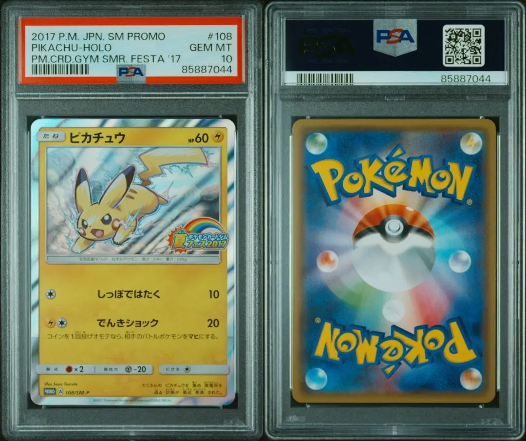 2026年最新】夏フェス ピカチュウ psa10の人気アイテム - メルカリ
