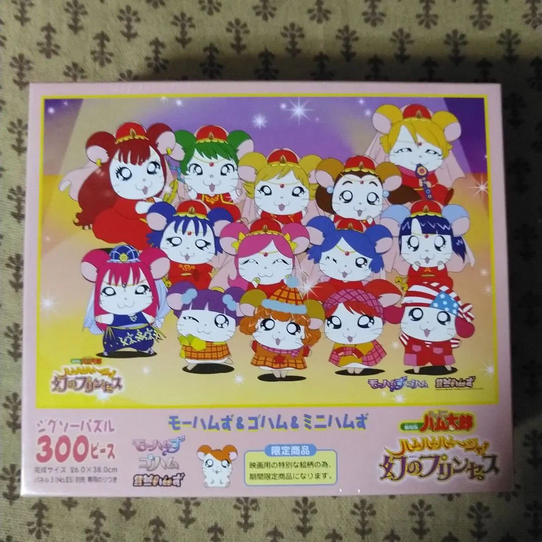 2026年最新】劇場版 とっとこハム太郎 ハムハムハムージャ! 幻の