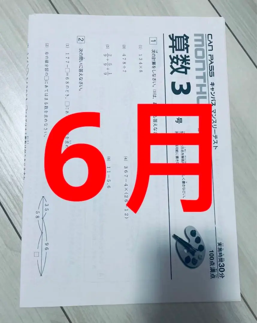 2026年最新】早稲アカ マンスリーテスト 小3の人気アイテム - メルカリ