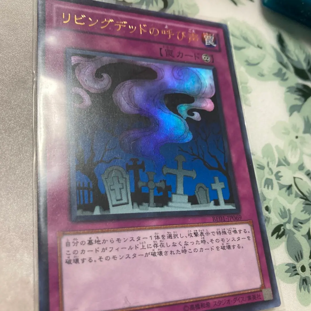 2026年最新】リビングデッドの呼び声 BE01の人気アイテム - メルカリ