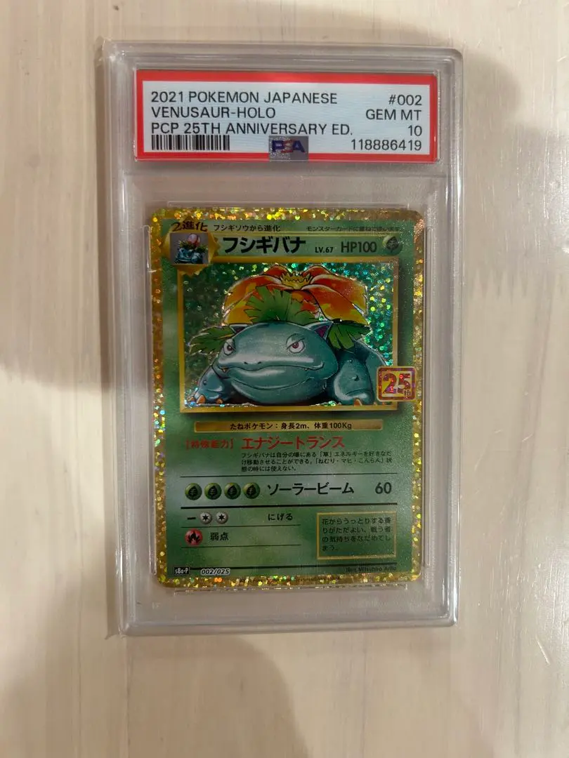 2026年最新】ふシギバナ 25th psa10の人気アイテム - メルカリ