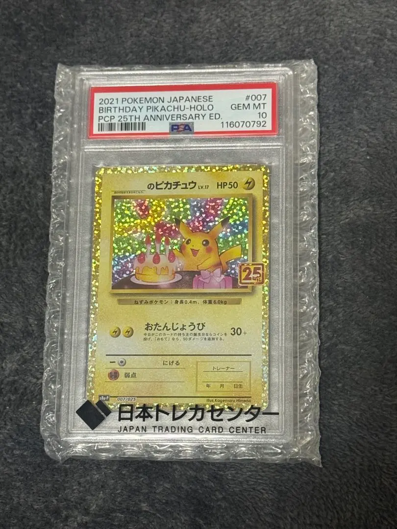 2026年最新】お誕生日ピカチュウ 旧裏 psa10の人気アイテム - メルカリ