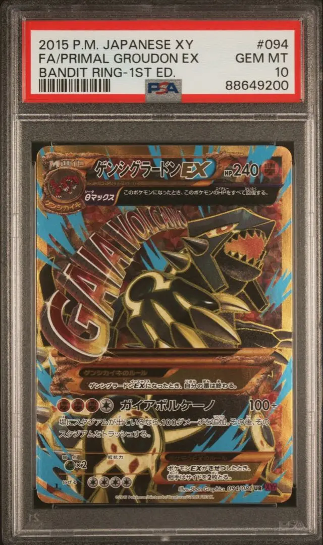 2026年最新】ゲンシグラードンex psa10の人気アイテム - メルカリ