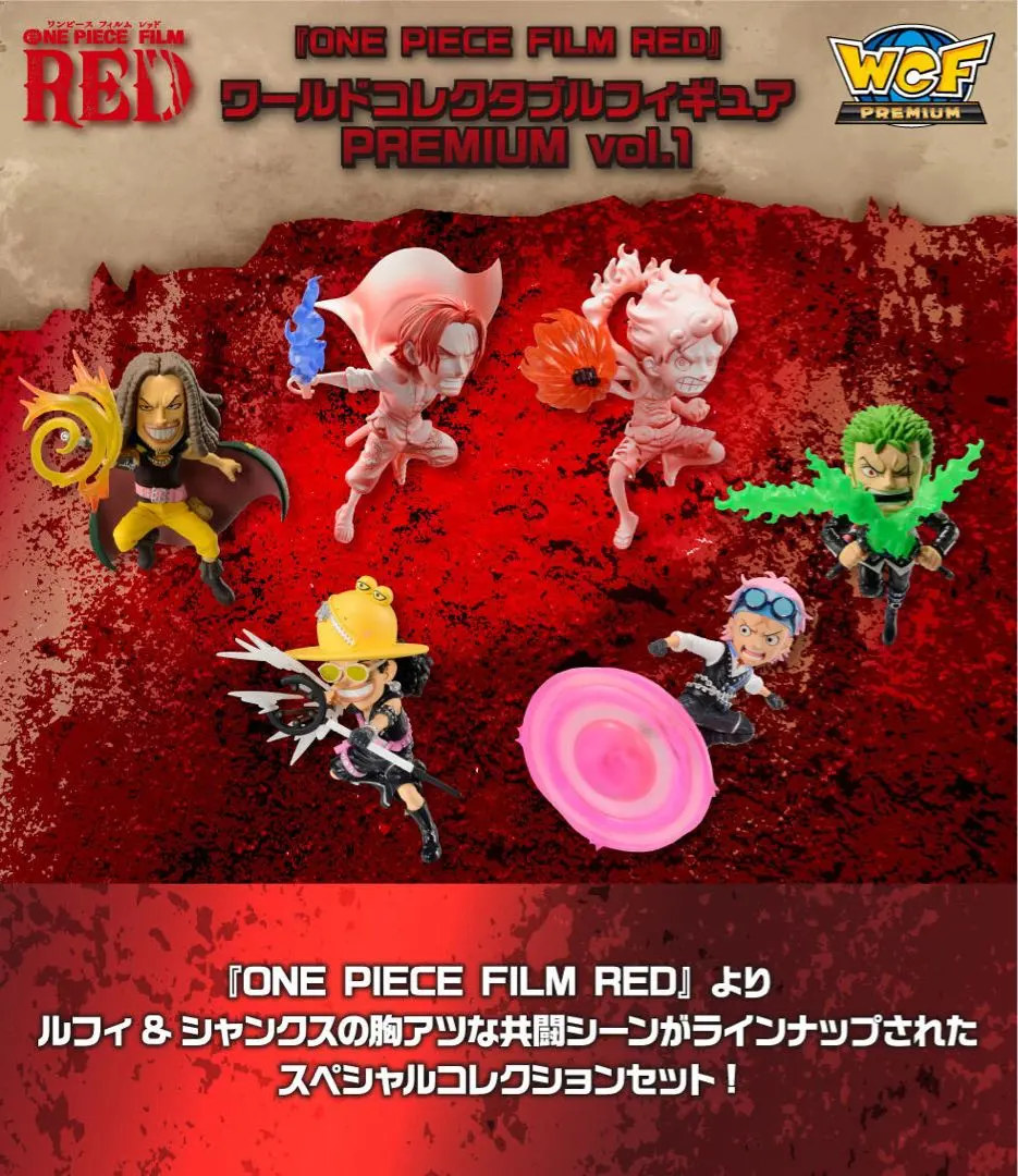 2026年最新】one piece film red ワーコレ premium vol.2の人気