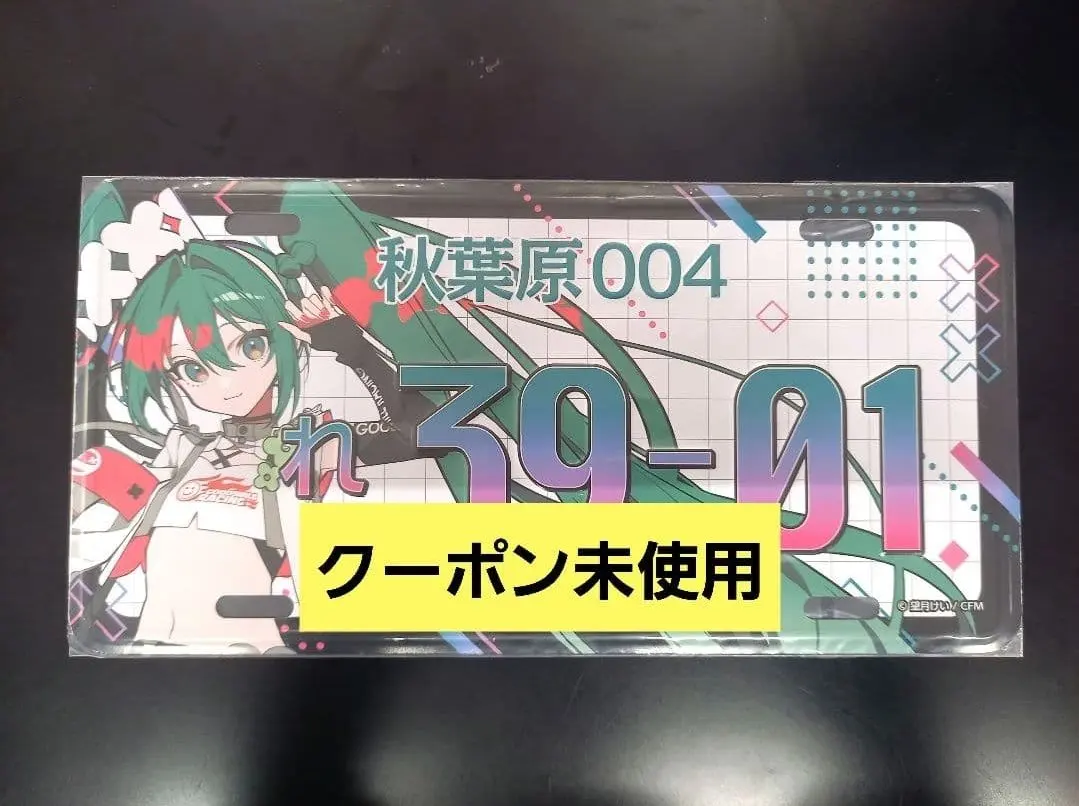 2026年最新】初音ミクナンバープレートの人気アイテム - メルカリ