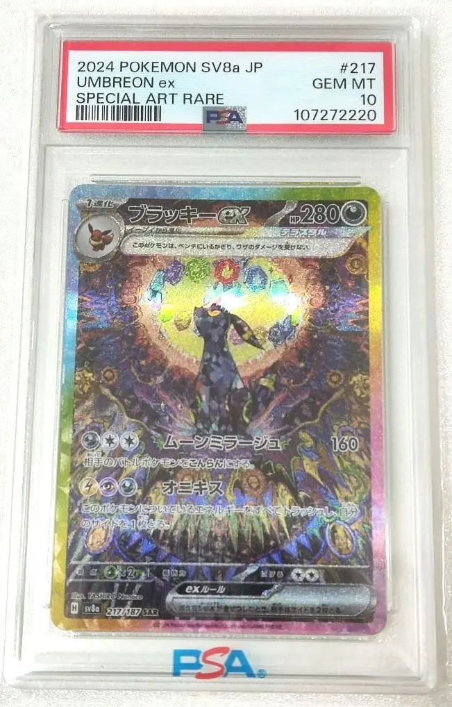 2026年最新】ブラッキーEX SR psa10の人気アイテム - メルカリ