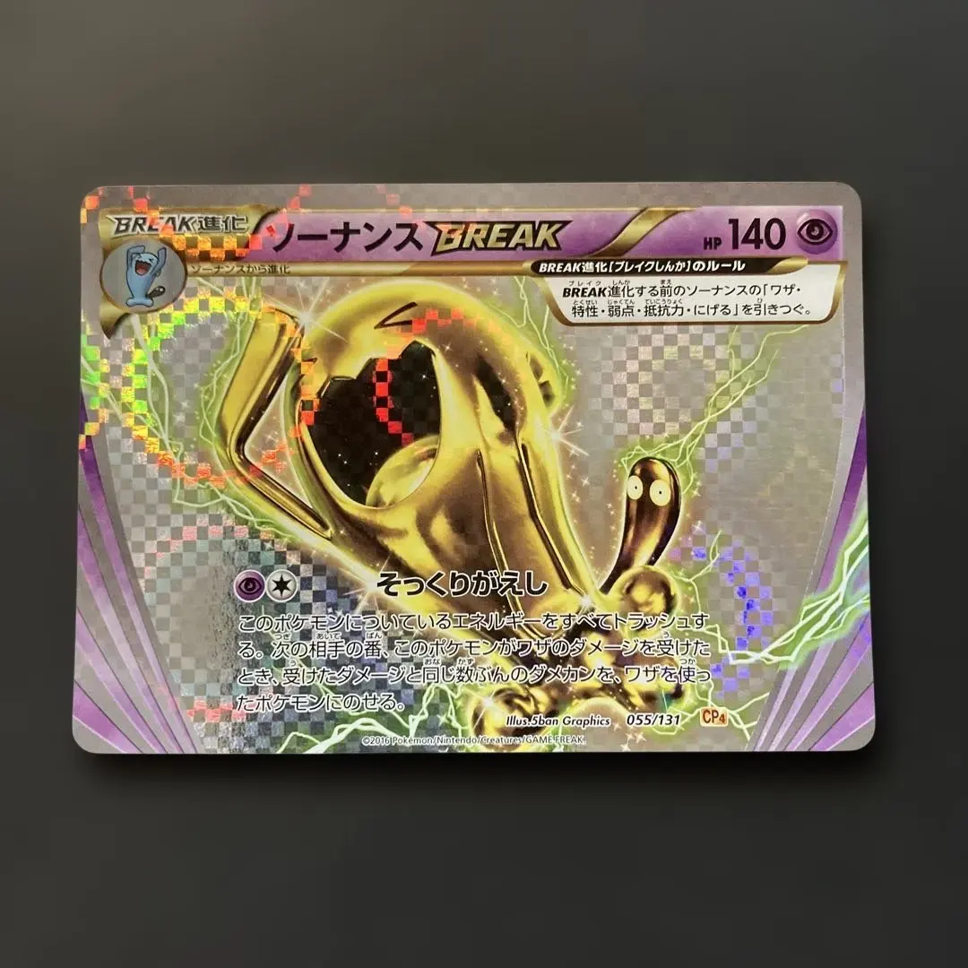 2026年最新】ソーナンスBREAK 055/131の人気アイテム - メルカリ