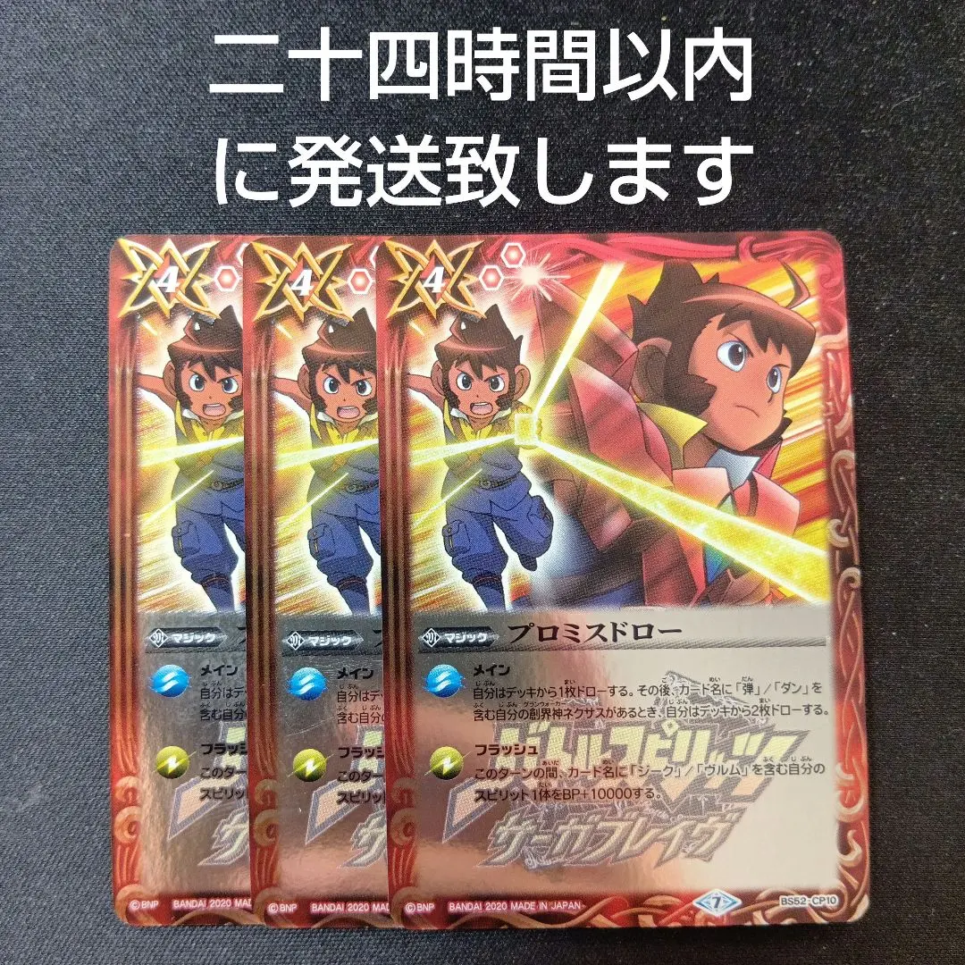 2026年最新】バトスピ プロミスドローの人気アイテム - メルカリ