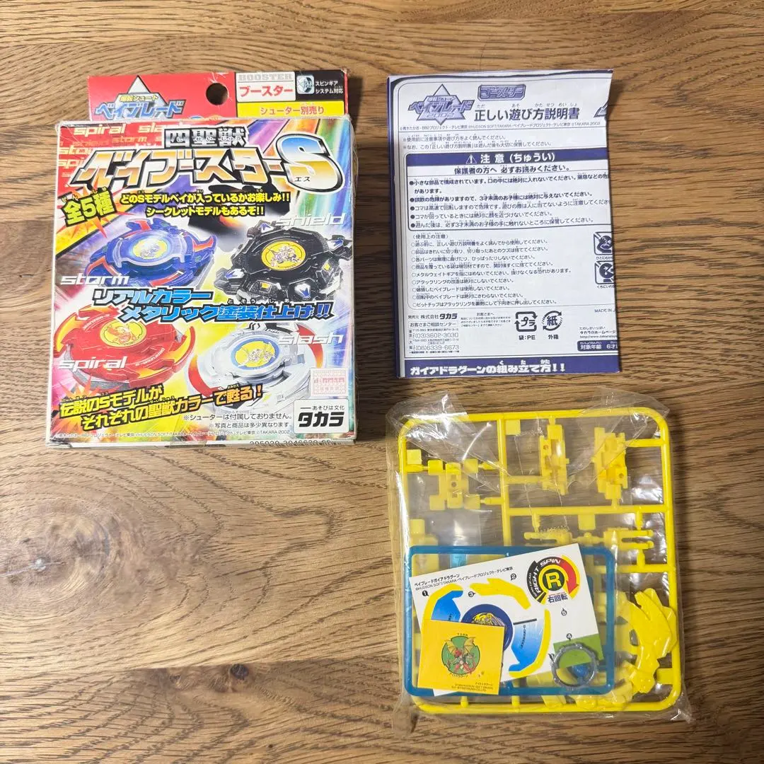 2026年最新】ベイブレード 四聖獣 ブースターSの人気アイテム - メルカリ