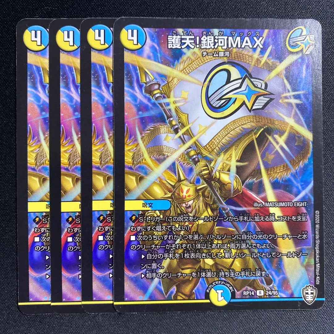 2026年最新】護天!銀河maxの人気アイテム - メルカリ