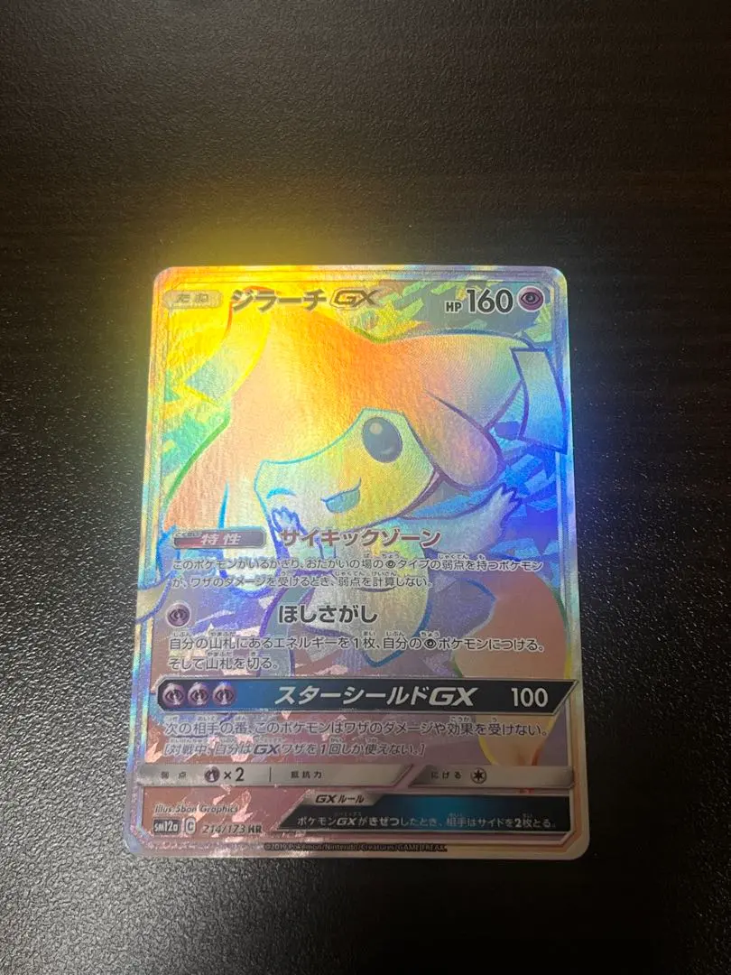 2026年最新】ジラーチgx hrの人気アイテム - メルカリ