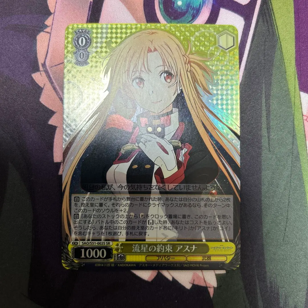 2026年最新】アスナ SR ユニオンアリーナの人気アイテム - メルカリ