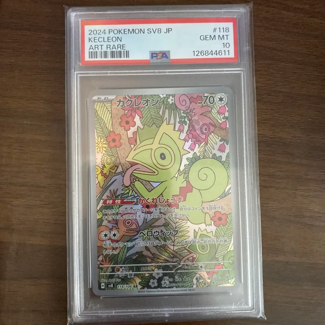 2026年最新】カクレオンAR psa10の人気アイテム - メルカリ